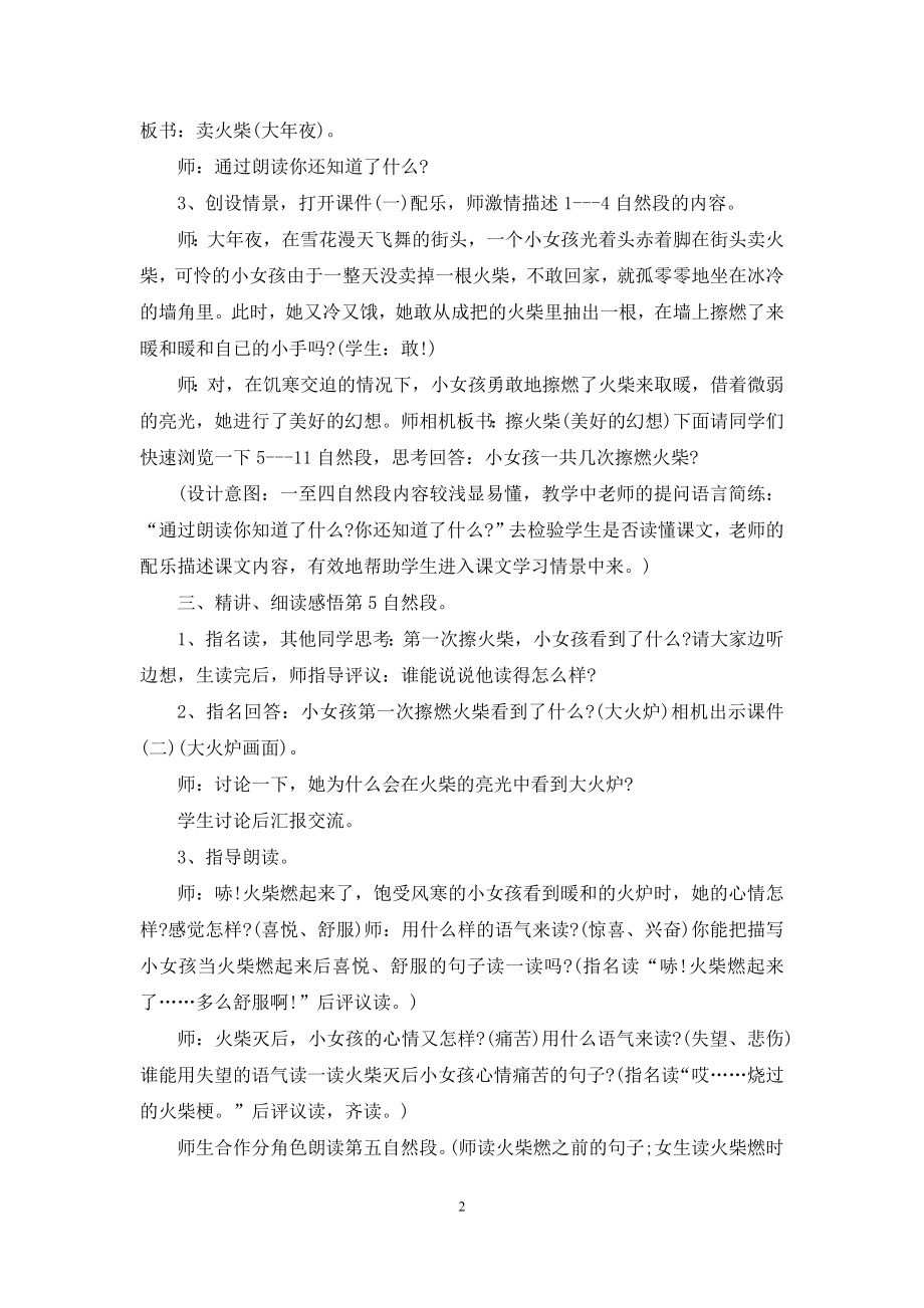 卖火柴小女孩教案设计及反思总结.docx_第2页