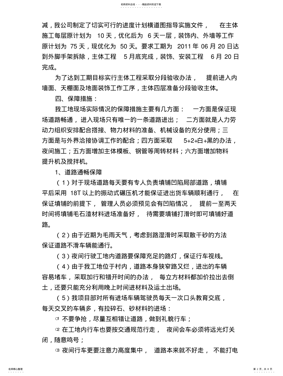 2022年2022年工期保证措施方案 .pdf_第2页