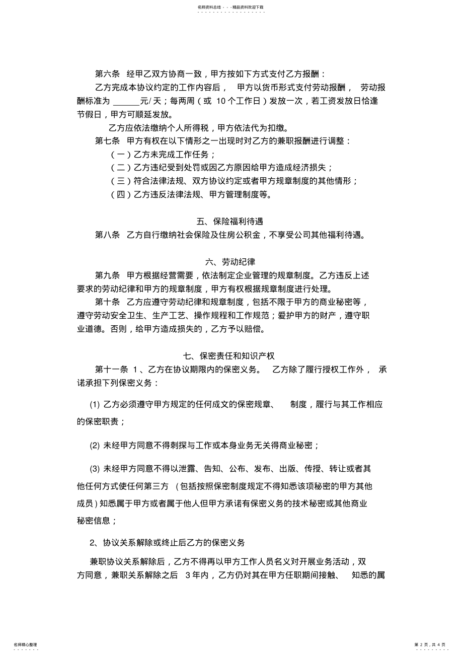 2022年2022年兼职协议书 .pdf_第2页