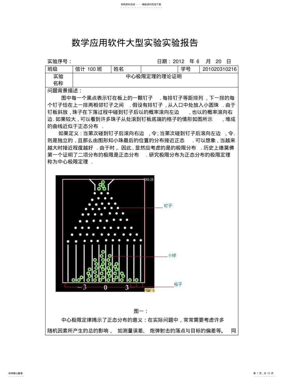 2022年2022年均匀分布的和的分布服从正态分布 .pdf_第1页