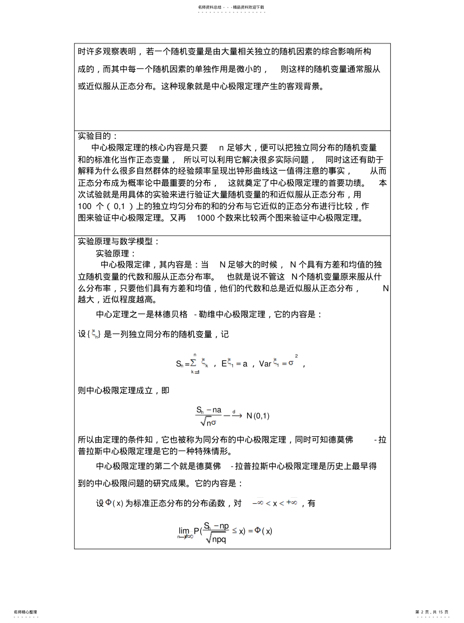 2022年2022年均匀分布的和的分布服从正态分布 .pdf_第2页