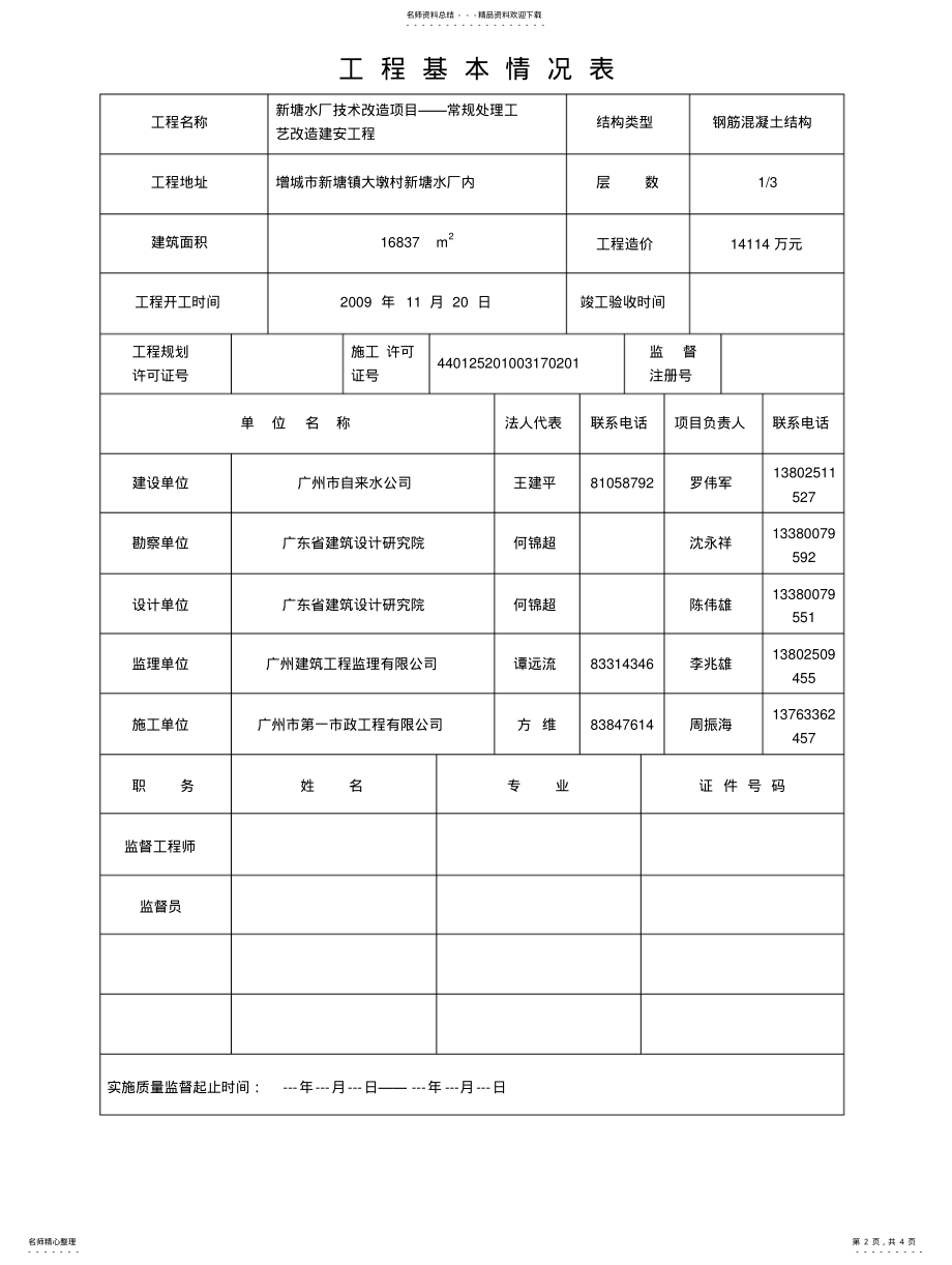 2022年2022年建设工程质量监督报告 .pdf_第2页