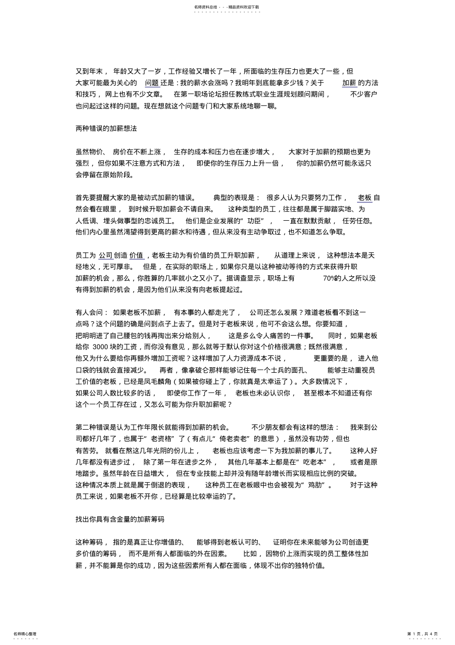 2022年2022年加薪技巧 .pdf_第1页