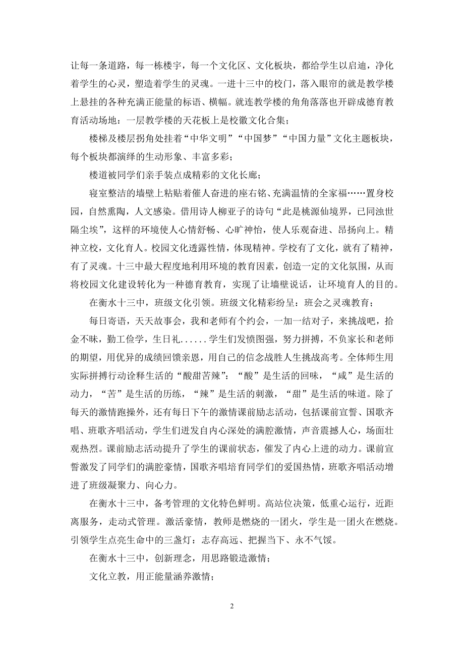 参观衡水学习心得体会感悟.docx_第2页