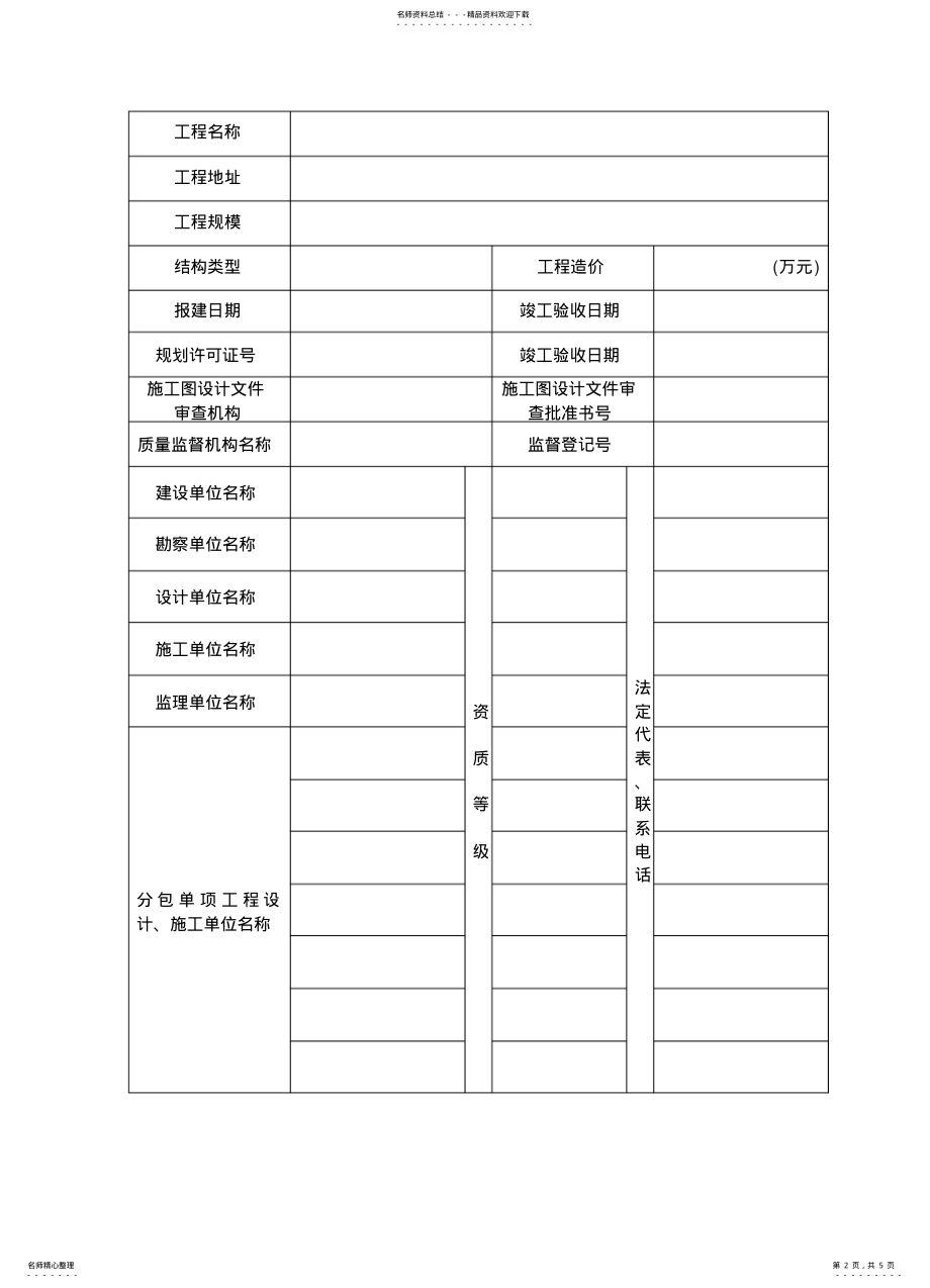 2022年成都市房屋建筑工程和市政基础设施工程竣工验收备案 .pdf_第2页