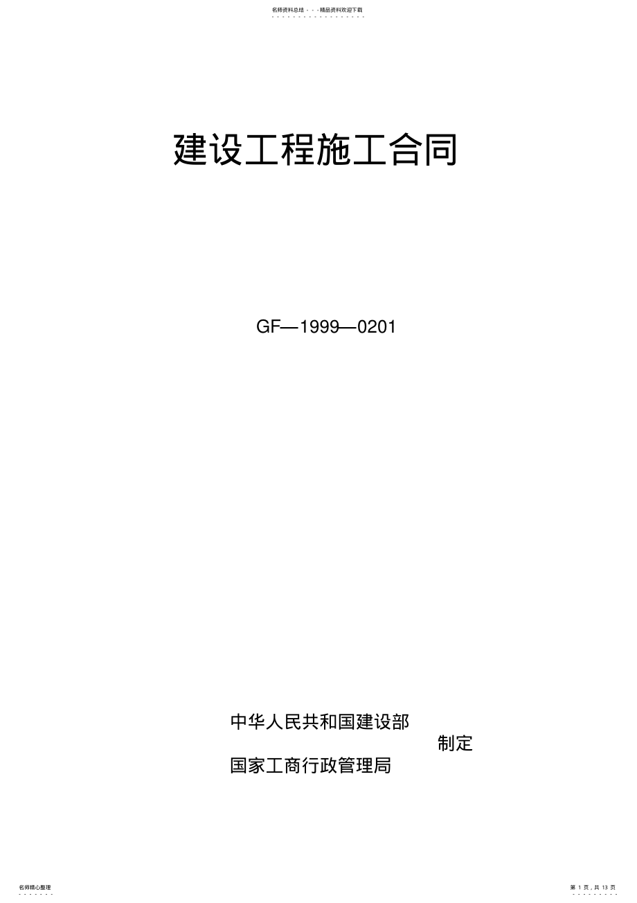 2022年2022年建筑工程施工合同范本 2.pdf_第1页