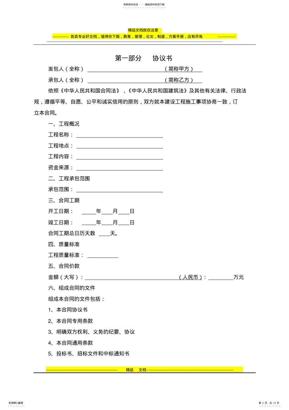 2022年2022年建筑工程施工合同范本 2.pdf_第2页