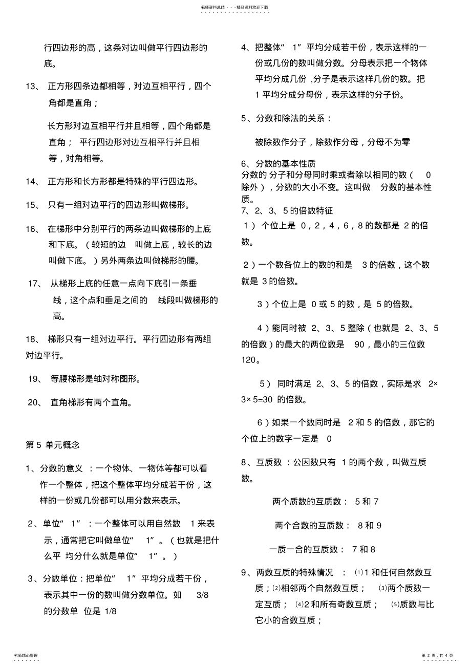 2022年2022年冀教版四年级数学下册概念知识点,推荐文档 .pdf_第2页