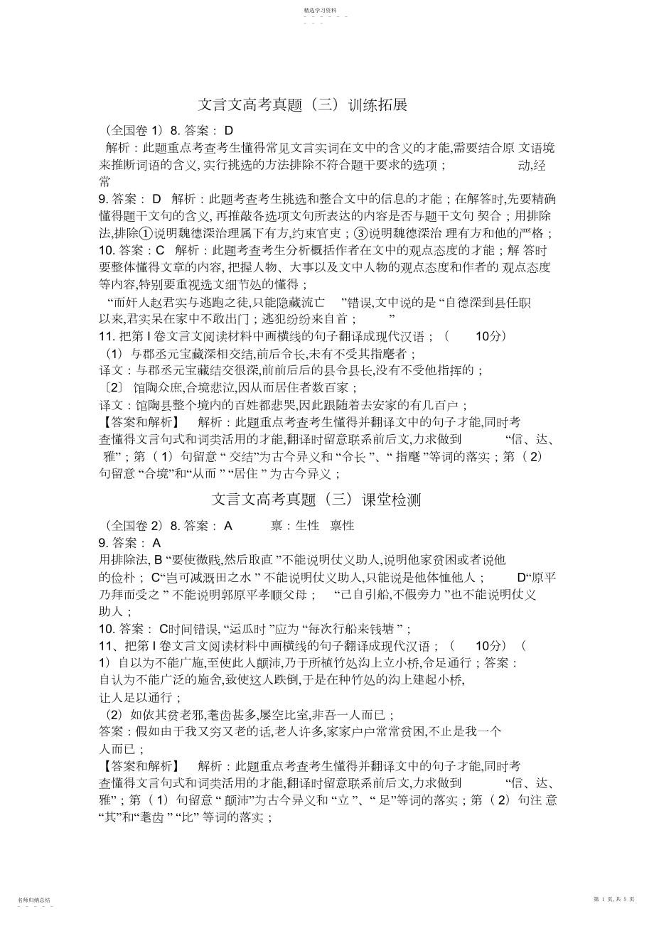 2022年文言文高考真题答案.docx_第1页