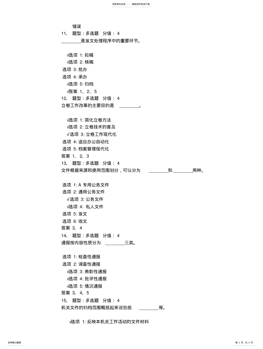 2022年文件与文件管理测试题与答案 4.pdf_第2页