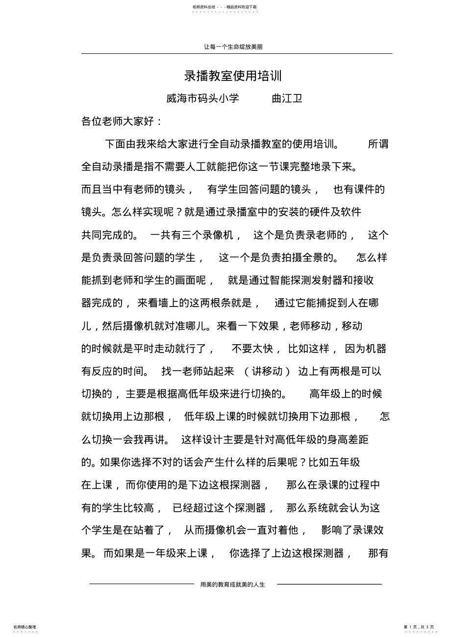 2022年2022年录播教室培训 .pdf_第1页