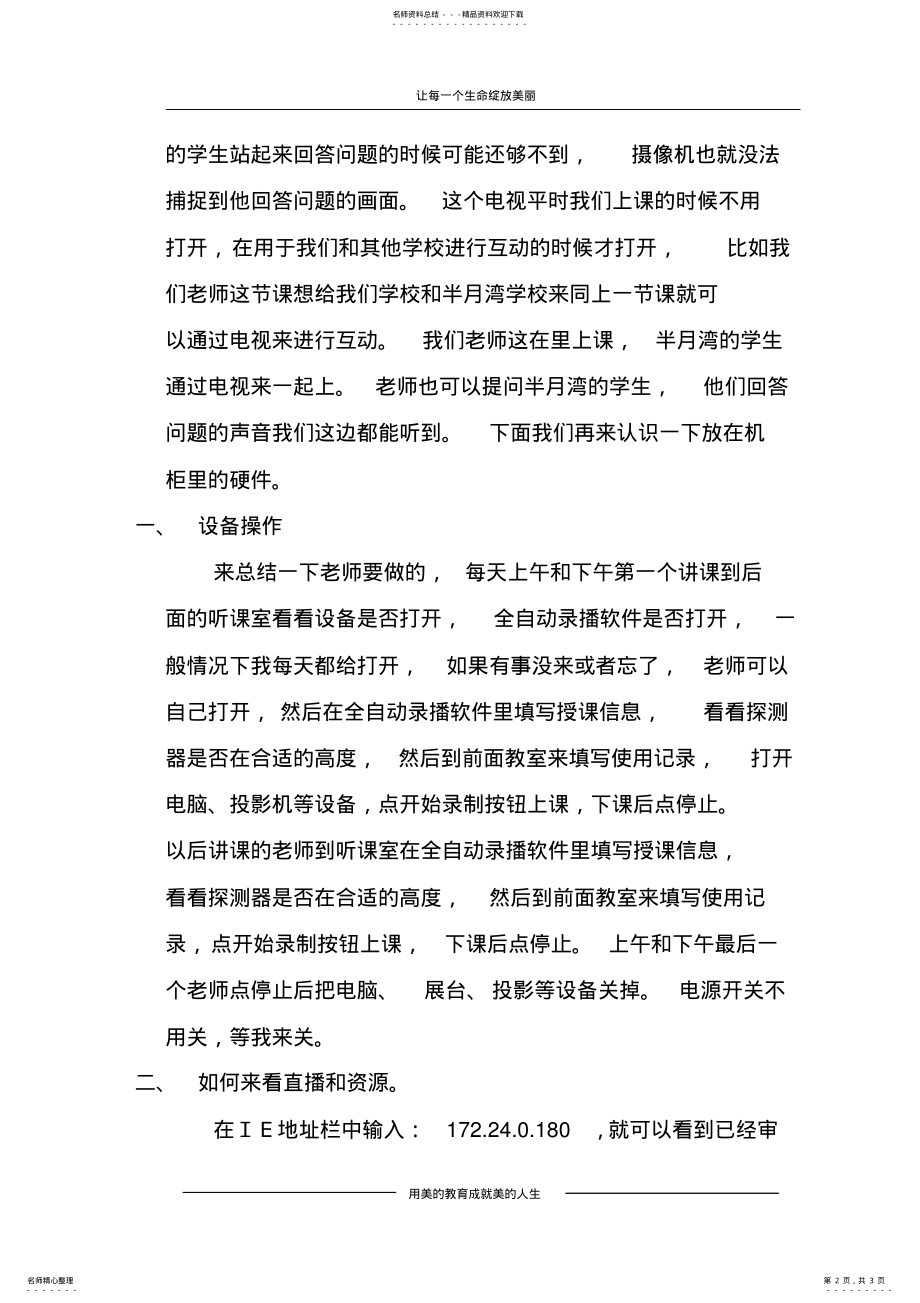 2022年2022年录播教室培训 .pdf_第2页