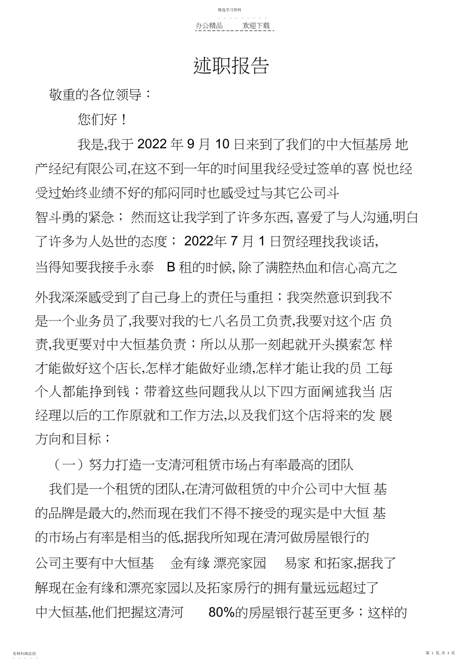 2022年房产经理述职报告.docx_第1页