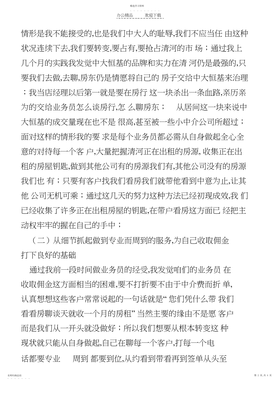 2022年房产经理述职报告.docx_第2页