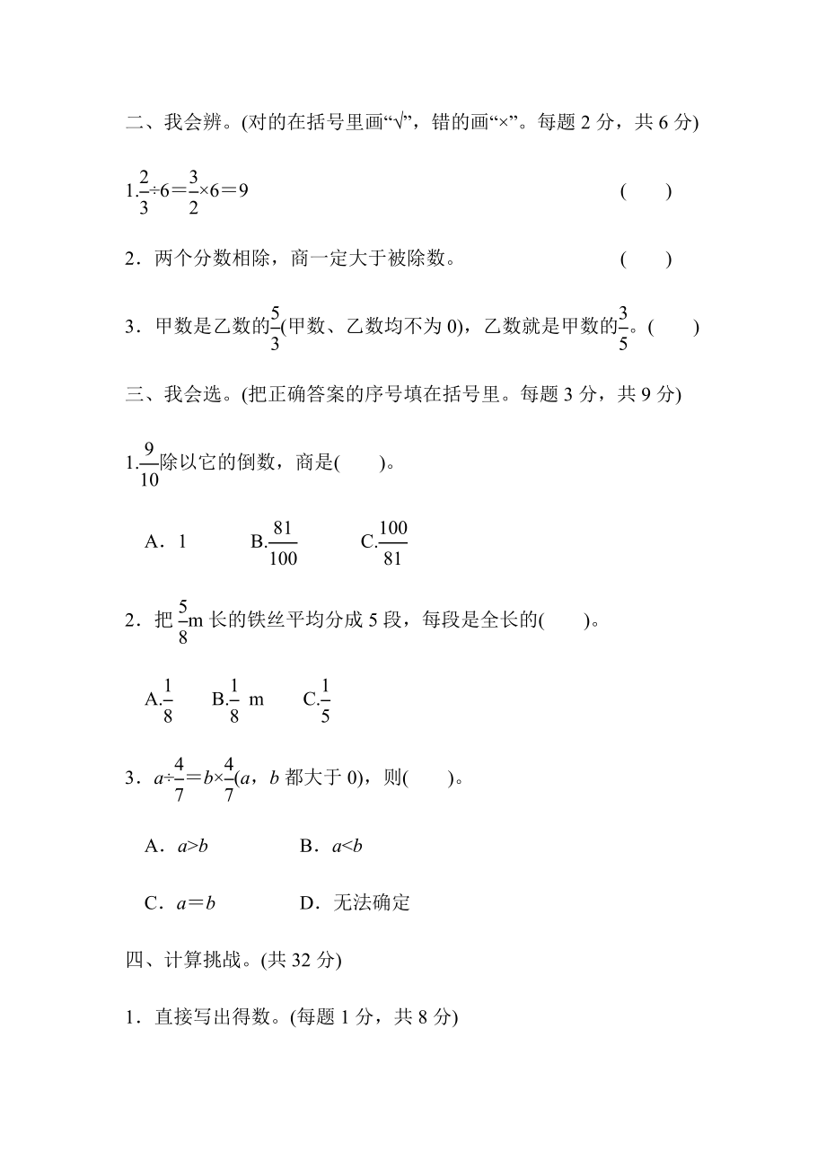 北师数学五下第五单元检测卷3（含答案）.docx_第2页