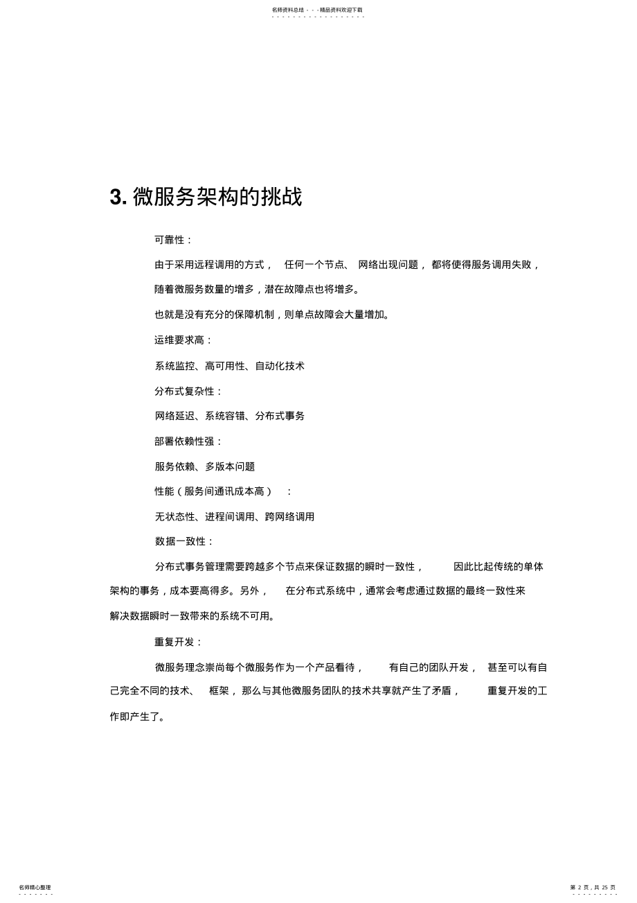 2022年2022年基于SpringCloud微服务系统设计方案 .pdf_第2页