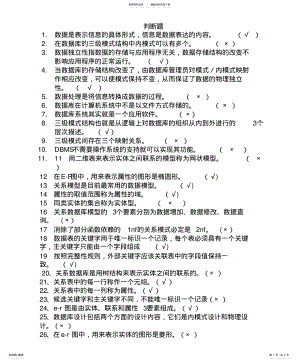 2022年数据库判断题答案 3.pdf