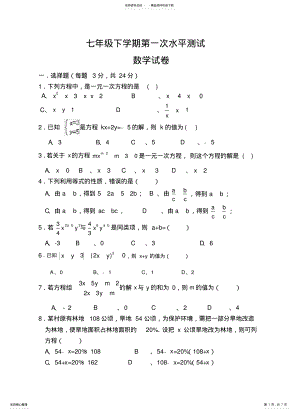 2022年新华师大版七年级上学期第一次月考数学试卷汇编 .pdf