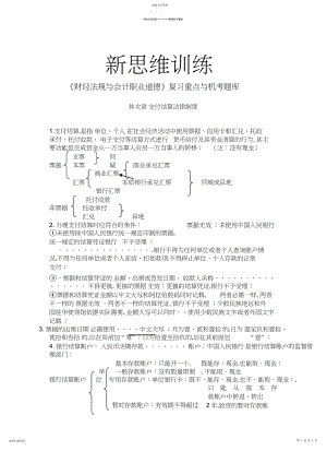 2022年新思维教育教案讲义第二章支付结算法律制度.docx