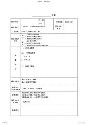 2022年2022年工作任务一 2.pdf