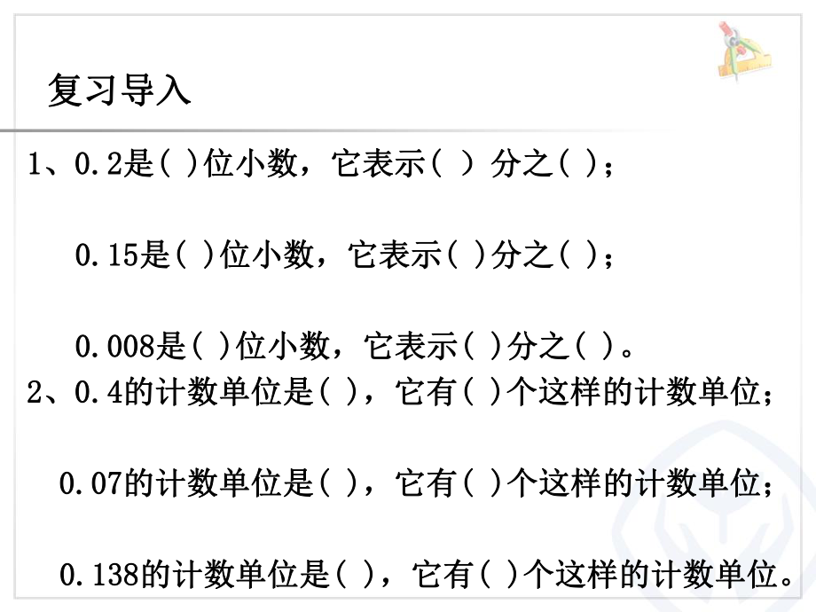 小数数位顺序表ppt课件.ppt_第2页