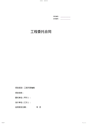 2022年2022年可行性研究报告委托协议书 .pdf