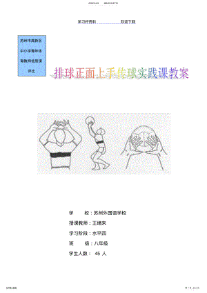 2022年排球上手传球教案 .pdf