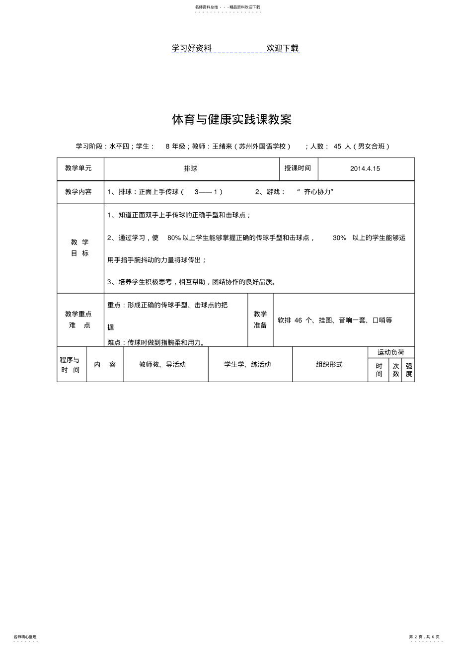 2022年排球上手传球教案 .pdf_第2页