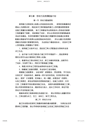 劳动力及资源配备计划 2.pdf