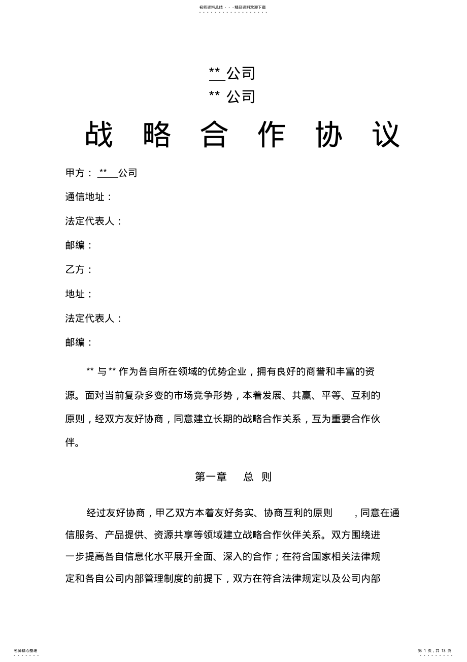 2022年战略合作协议 9.pdf_第1页