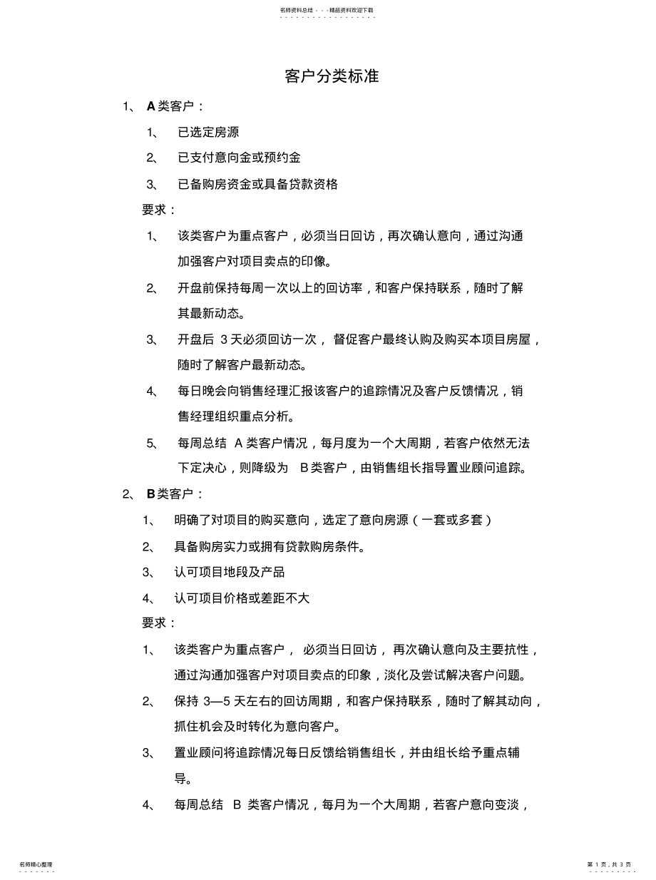 2022年2022年客户分类标 .pdf_第1页