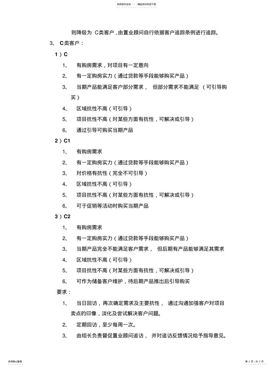 2022年2022年客户分类标 .pdf_第2页