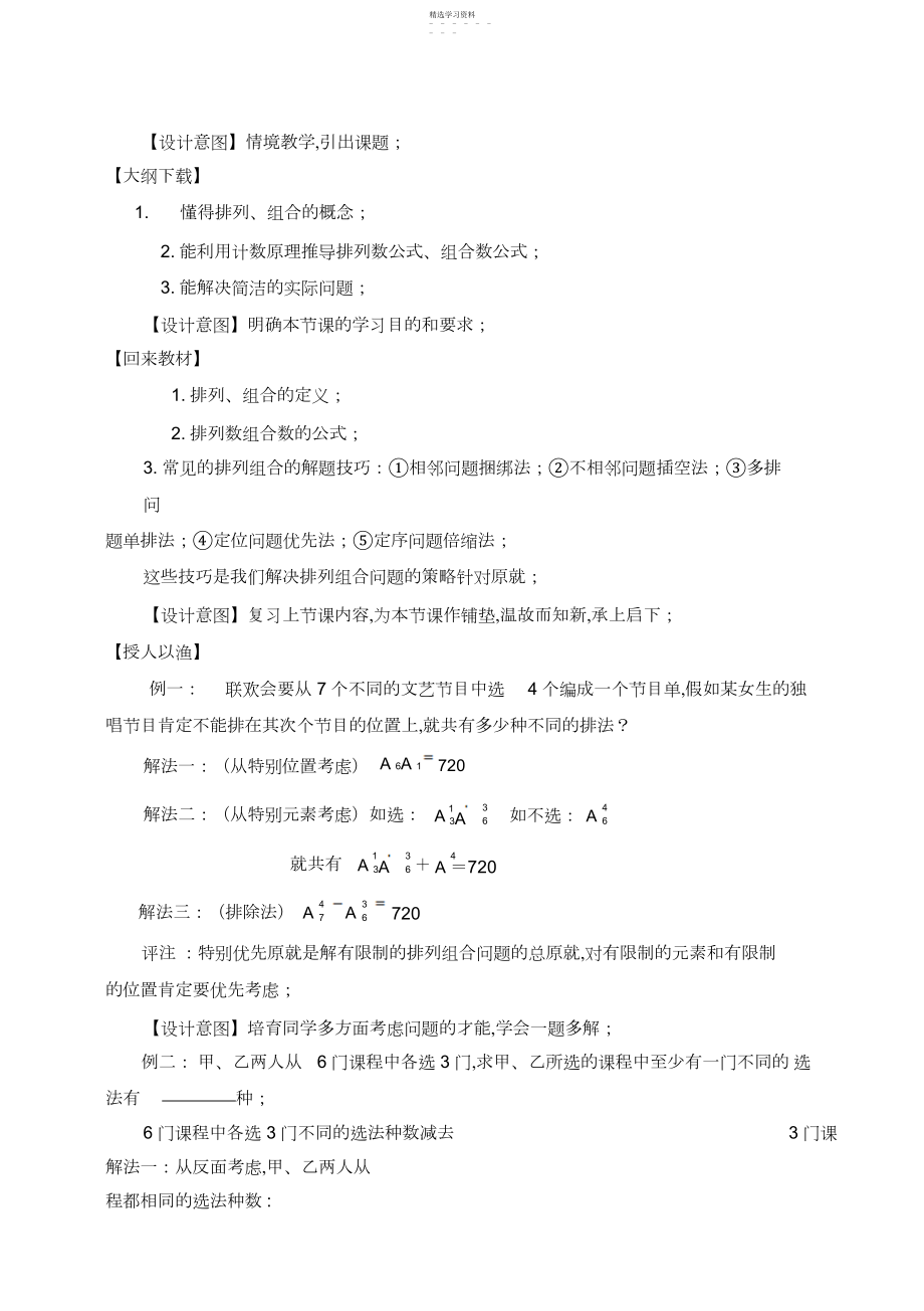 2022年排列组合应用教学设计.docx_第2页