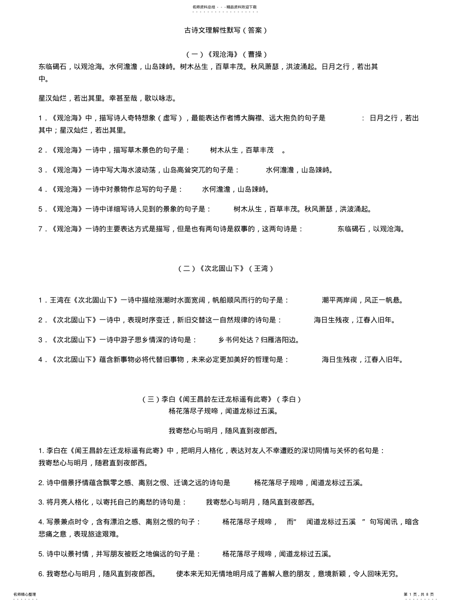 2022年2022年古诗默写 .pdf_第1页