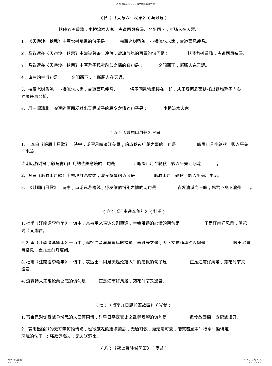 2022年2022年古诗默写 .pdf_第2页