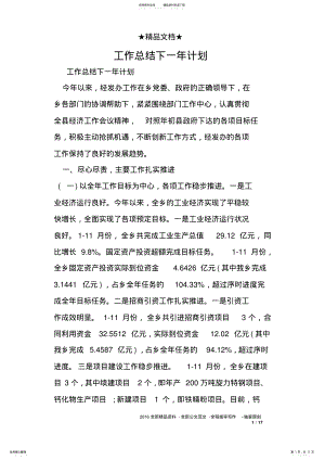 2022年2022年工作总结下一年计划 .pdf