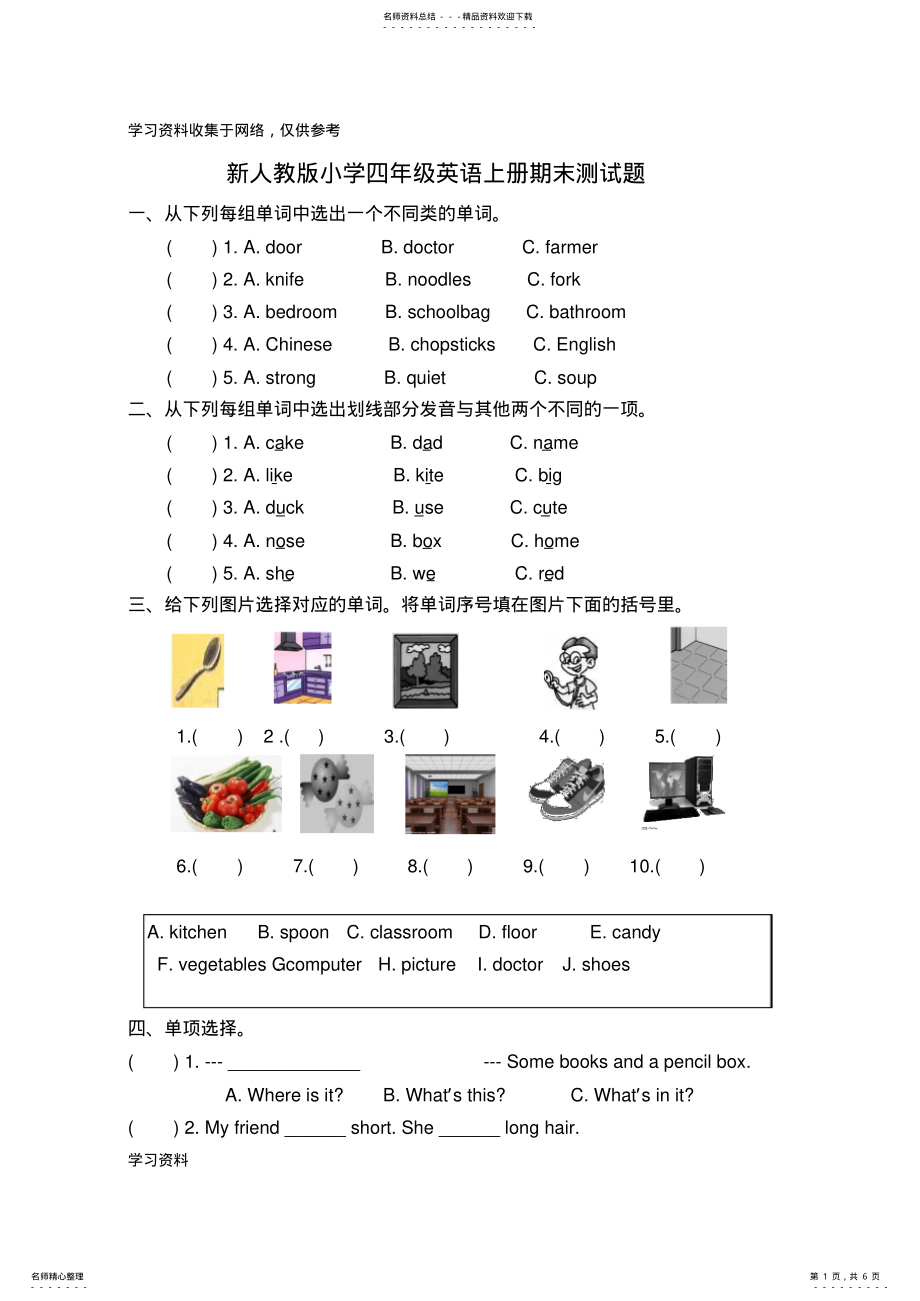 2022年新人教版小学四年级英语上册期末测试题及答案 3.pdf_第1页