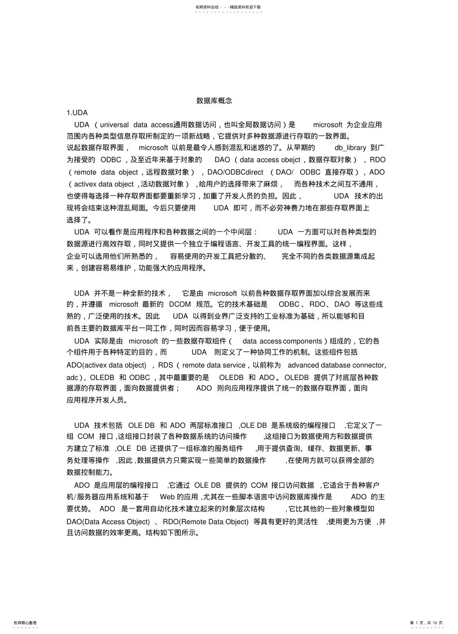 2022年数据库接口可用 .pdf_第1页