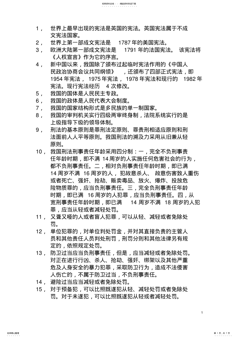 2022年我的公安业务知识 .pdf_第1页