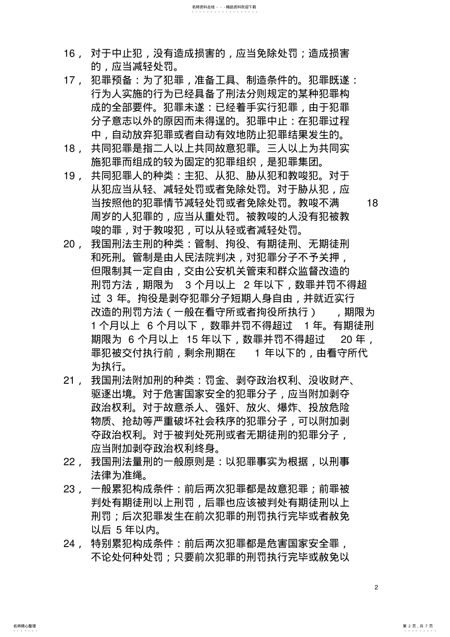 2022年我的公安业务知识 .pdf_第2页