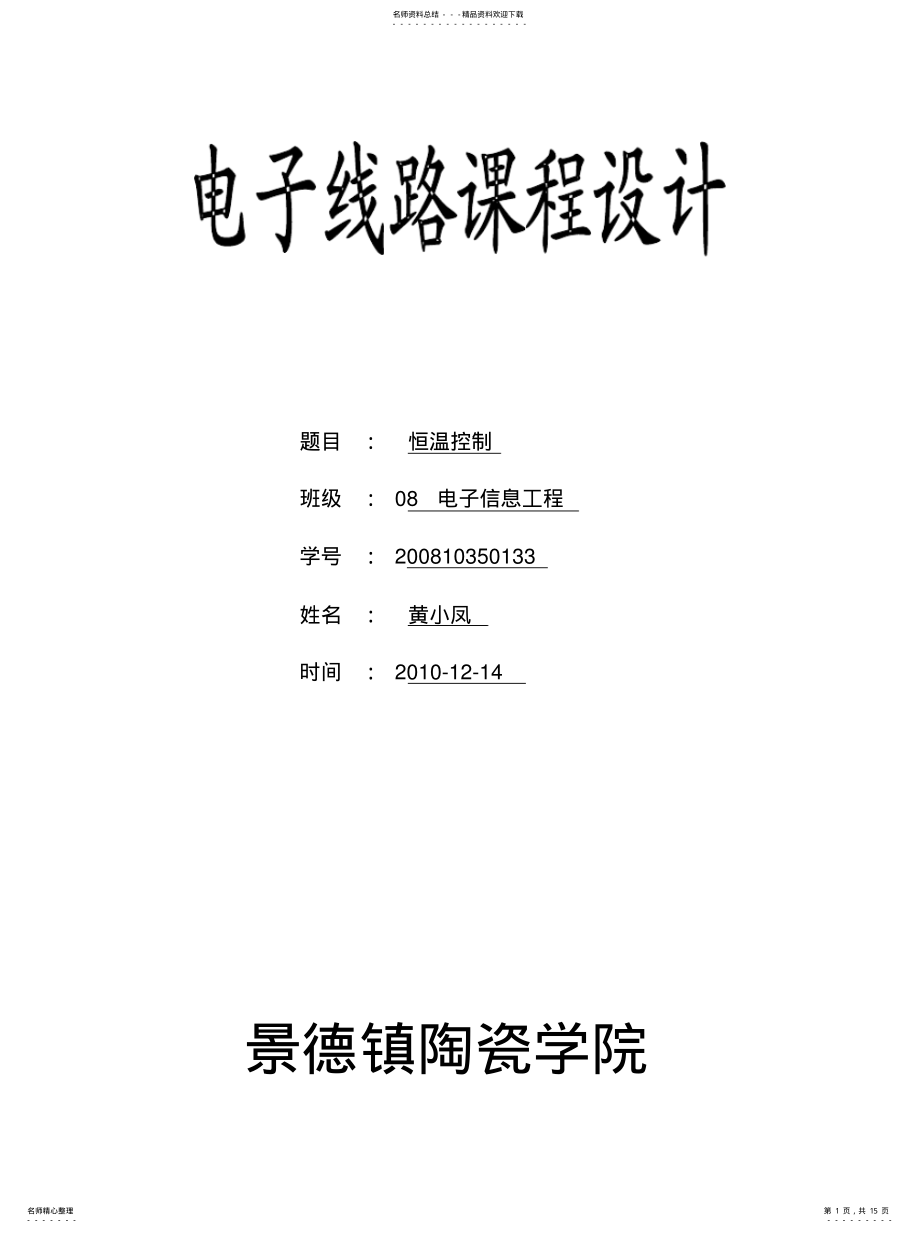 2022年2022年恒温控制 .pdf_第1页