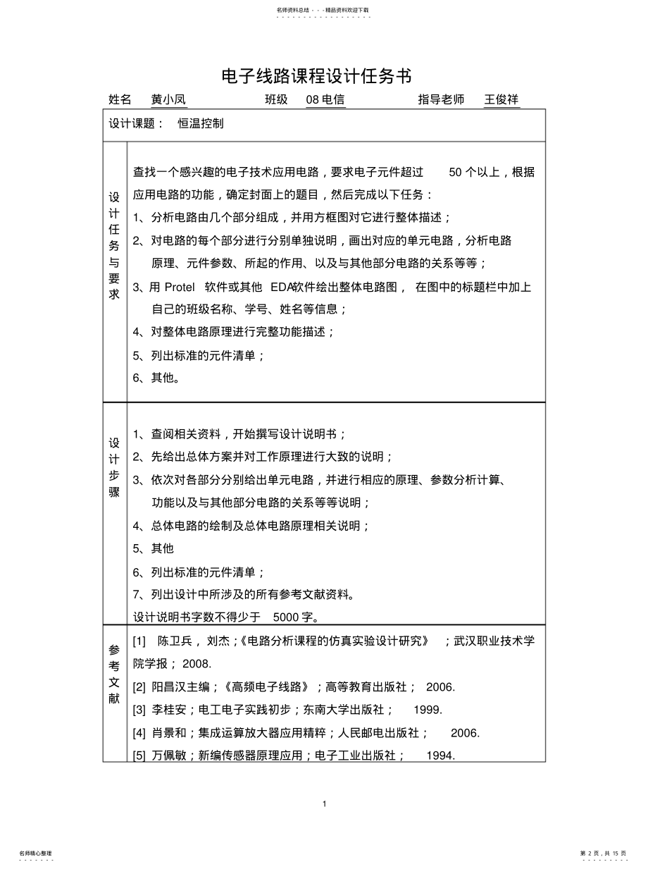 2022年2022年恒温控制 .pdf_第2页