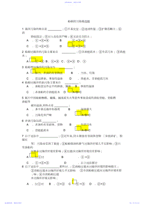 2022年打印船舶防污染-选择题及答案.docx