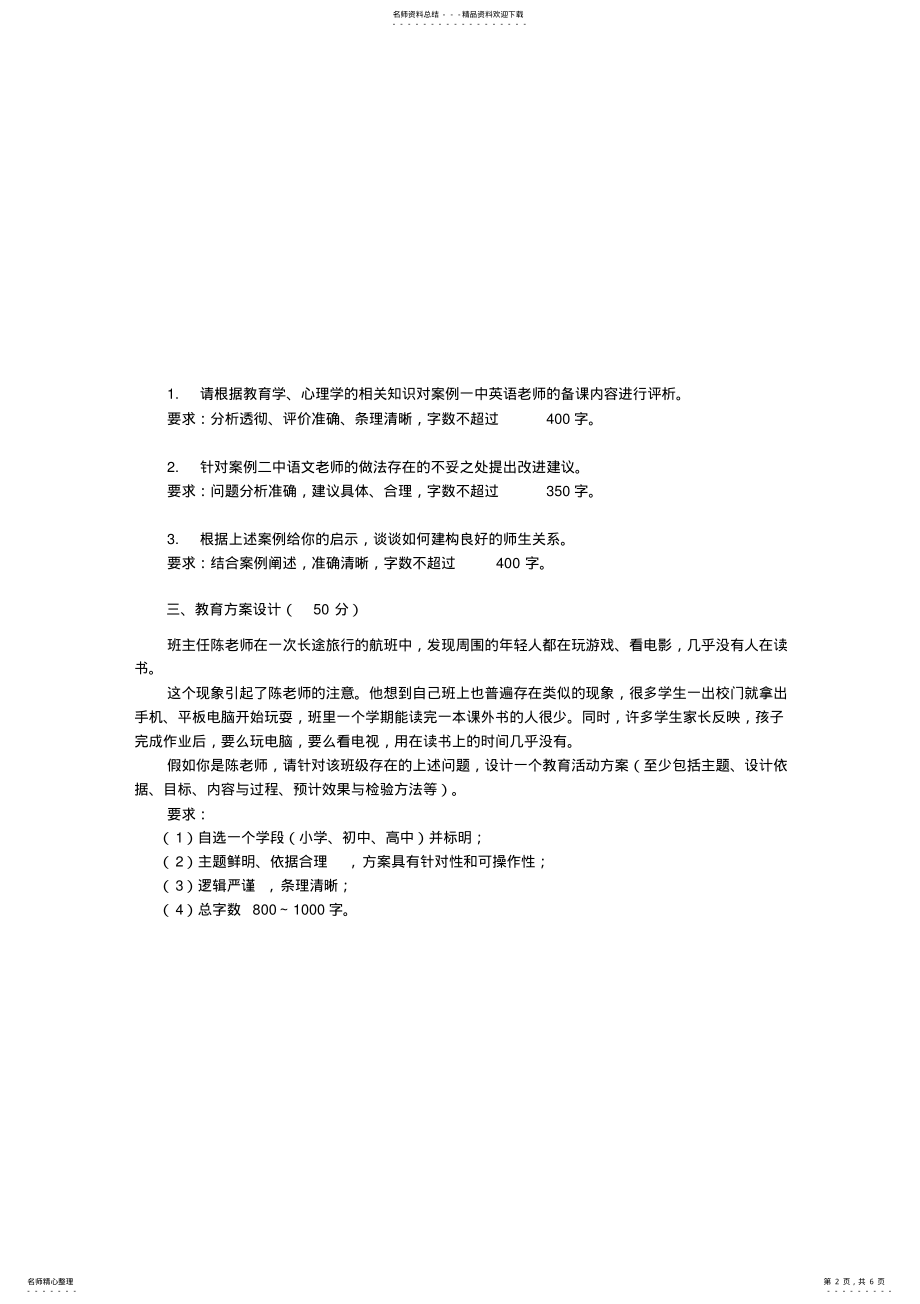 2022年教师考试综合应用D类真题解析 .pdf_第2页