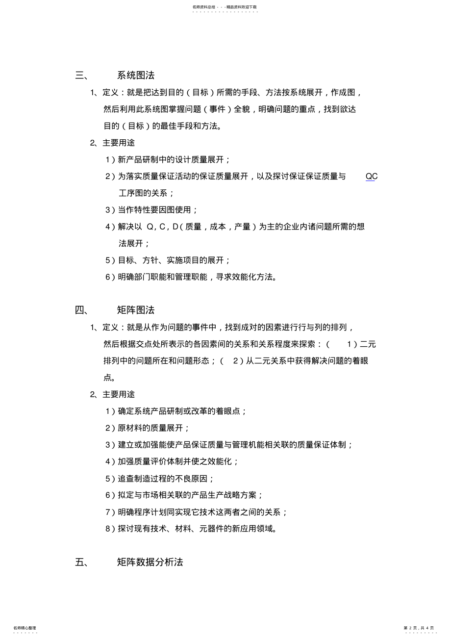 2022年新QC七大工具 .pdf_第2页