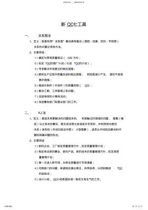 2022年新QC七大工具 .pdf