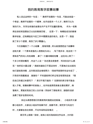 2022年我的教育教学叙事故事 .pdf