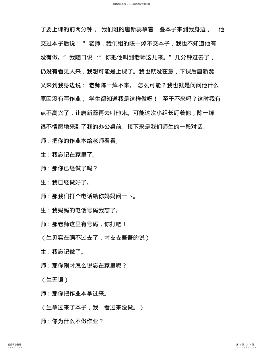 2022年我的教育教学叙事故事 .pdf_第2页