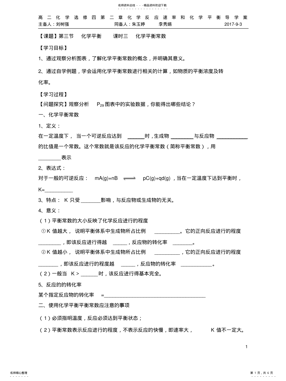 化学平衡常数 .pdf_第1页