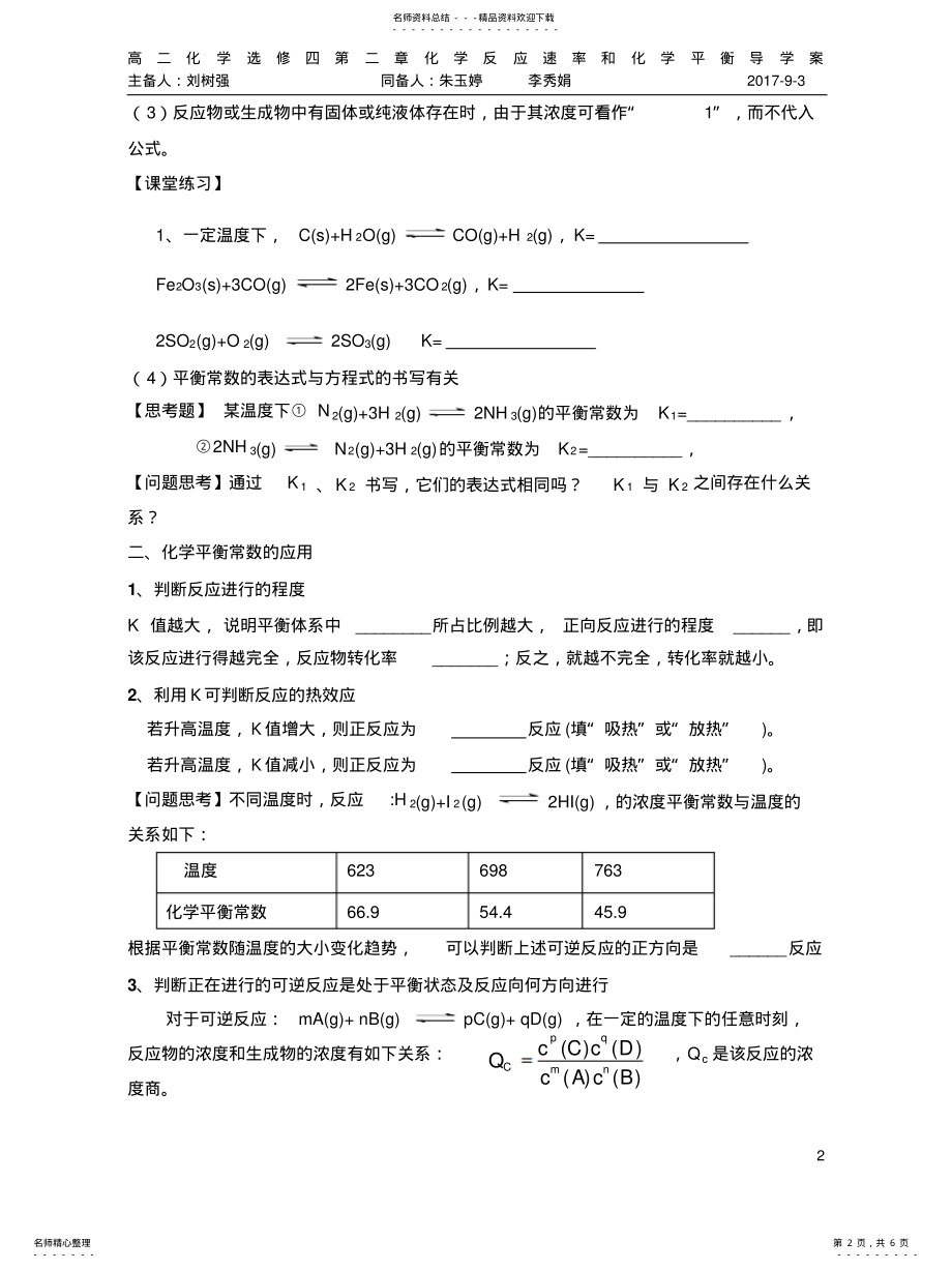 化学平衡常数 .pdf_第2页